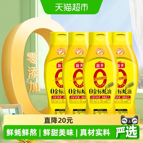 海天零添加提鲜蚝油625g×4瓶