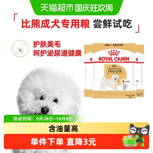 ROYALCANIN/皇家比熊全价粮成狗