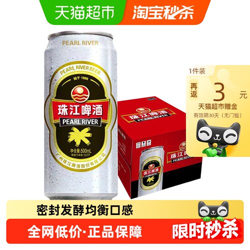 珠江啤酒12度高麦汁500ml*12罐