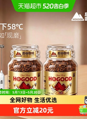后谷鎏金58冻干咖啡云南小粒速溶浓缩黑咖啡粉罐瓶装配打泡器