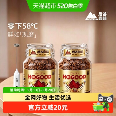 后谷冻干速溶中烘咖啡