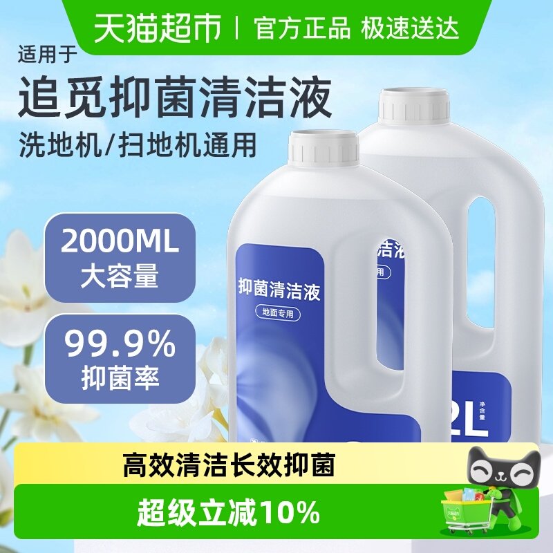 适用于追觅T60/H20ultra洗地机清洁液s50/X50pro扫地机器人清洗剂