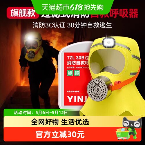 英甲消防防烟面具3C认证火灾逃生