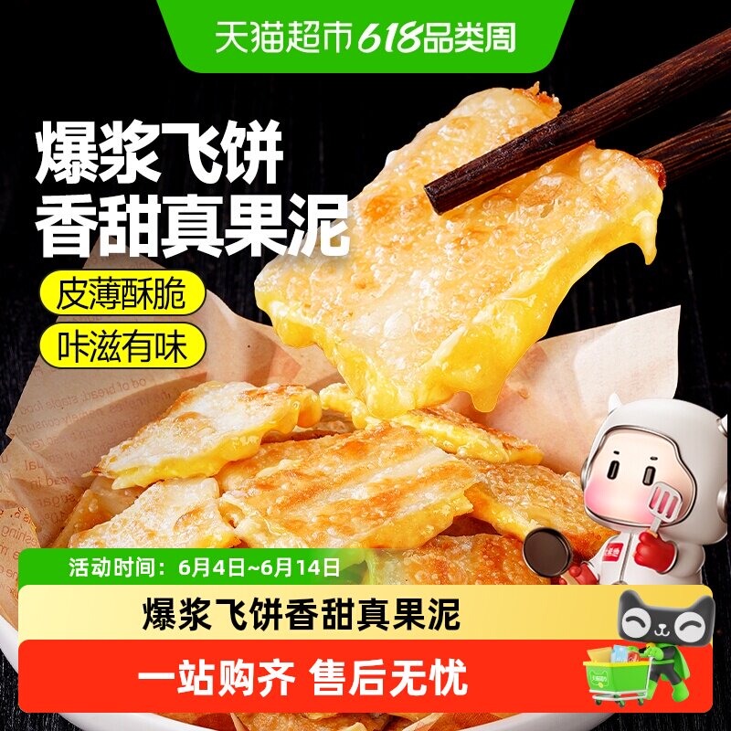 大希地香蕉榴莲印度飞饼早餐加热即食半成品手抓饼儿童特色小吃