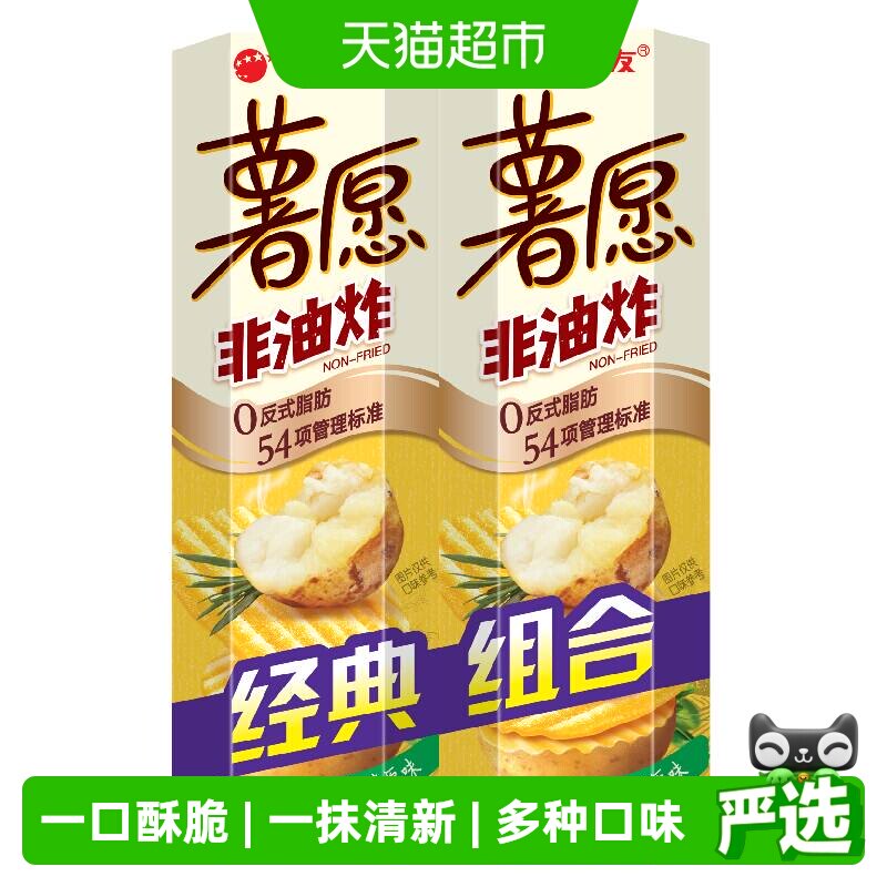 好丽友薯愿香烤原味104g*2连罐零食薯片下午茶点心膨化食品