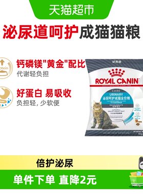 皇家泌尿道呵护猫粮轻负担50g