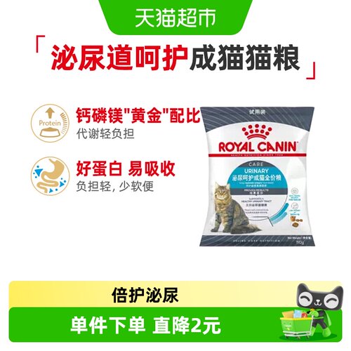 皇家泌尿呵护猫粮代谢轻负担50g