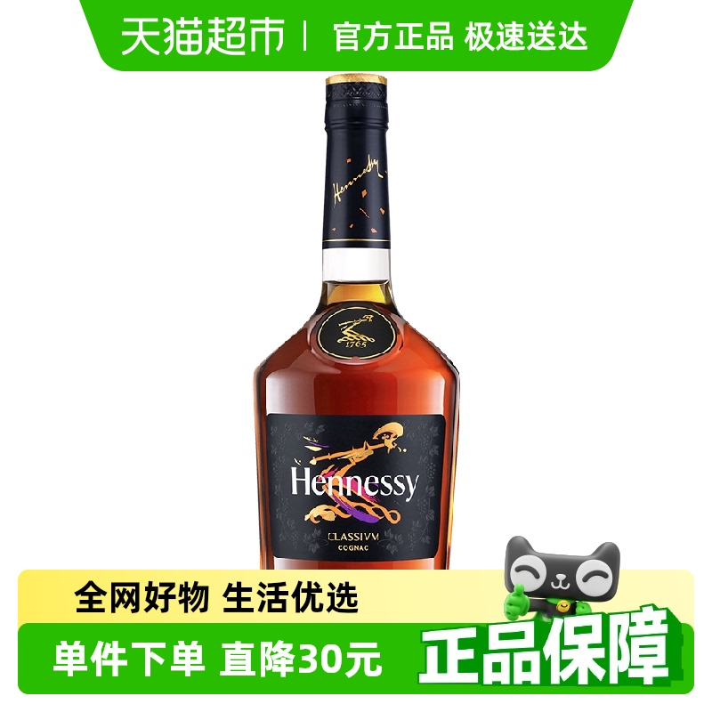 轩尼诗法国进口干邑白兰地700ml