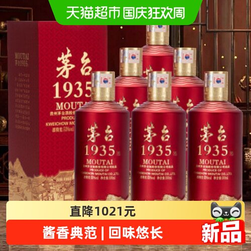 茅台193553度500ml*6整箱装