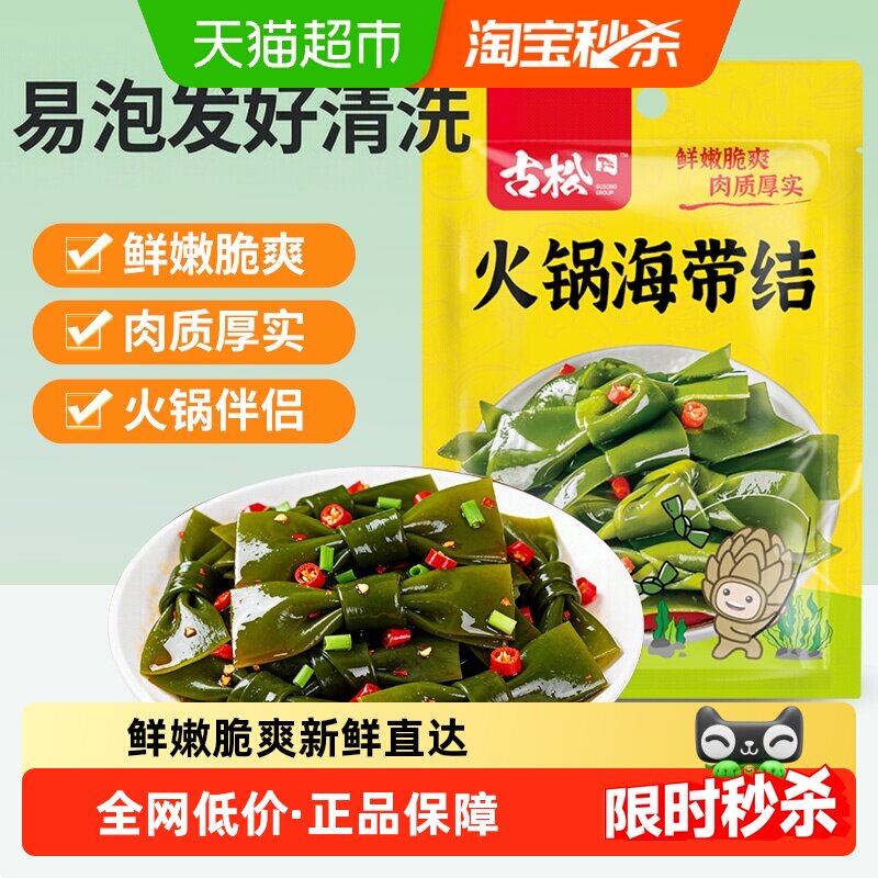 古松海带结200g干货火锅食材麻辣烫关东煮盐渍海带扣厚嫩煲汤多用