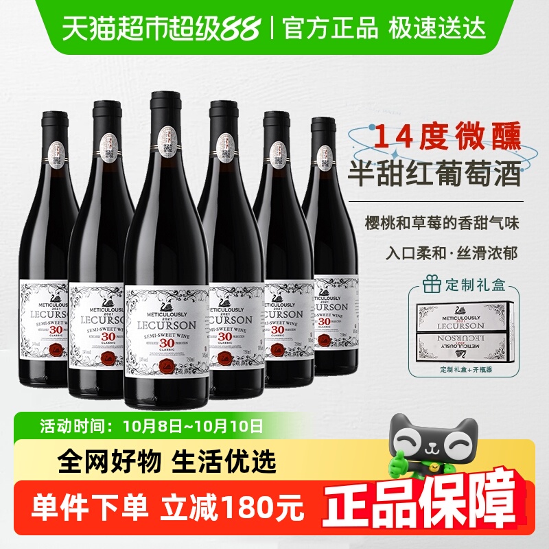 【中秋送礼佳选】法国进口红酒整箱14度正品半甜红葡萄酒礼盒装