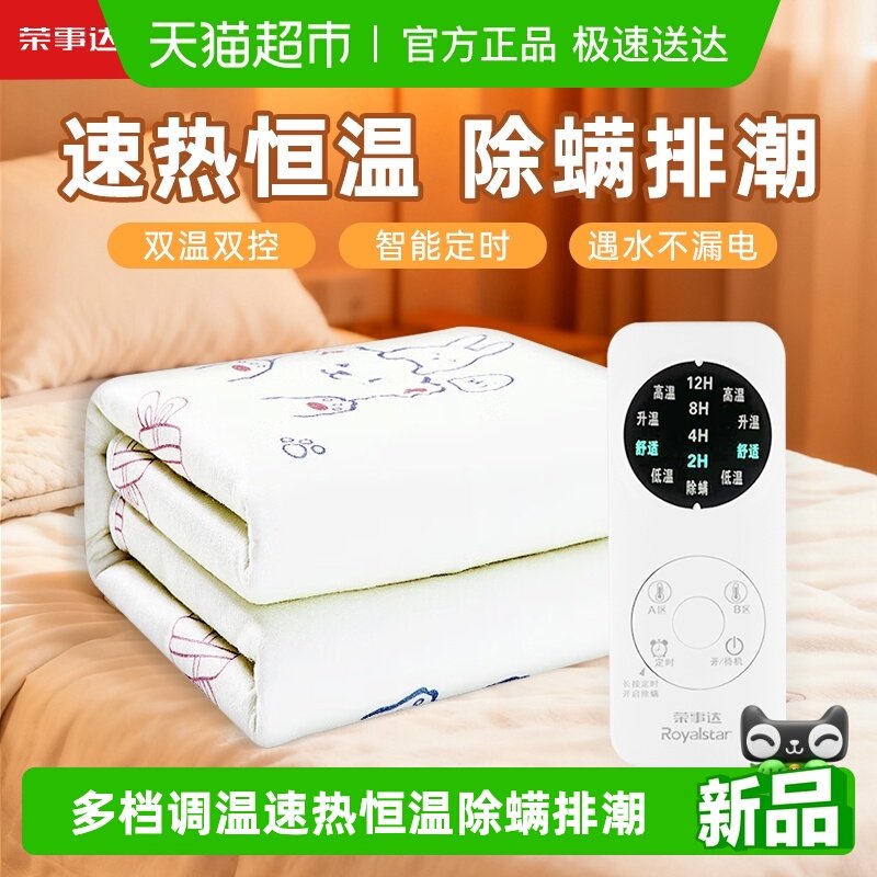 荣事达电热毯冬季双人双控智能调温单人电褥子2024年新款家用宿舍