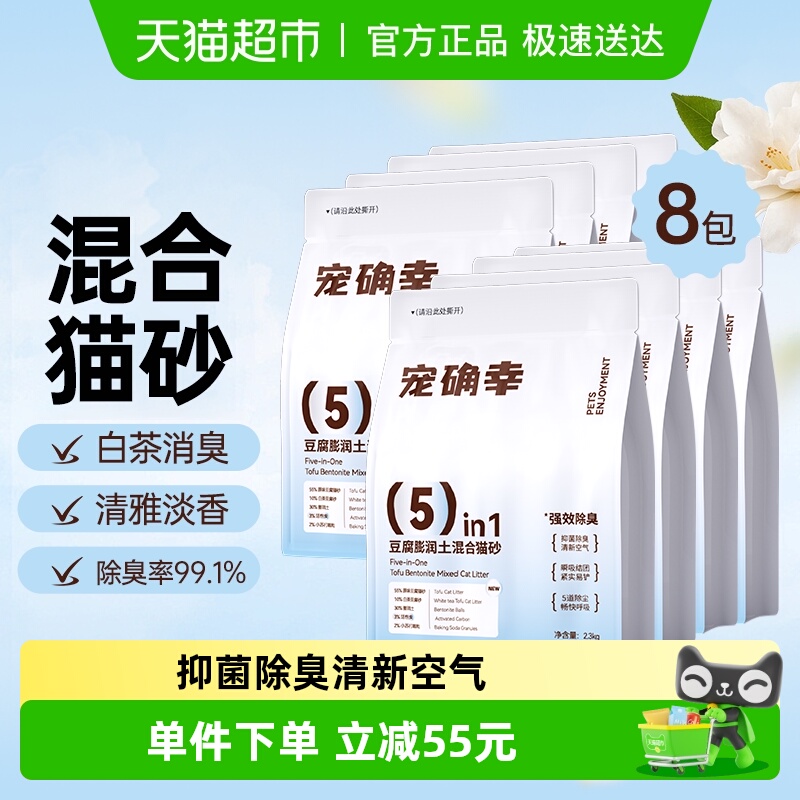 宠确幸除臭易结团猫砂2.3kg×8袋