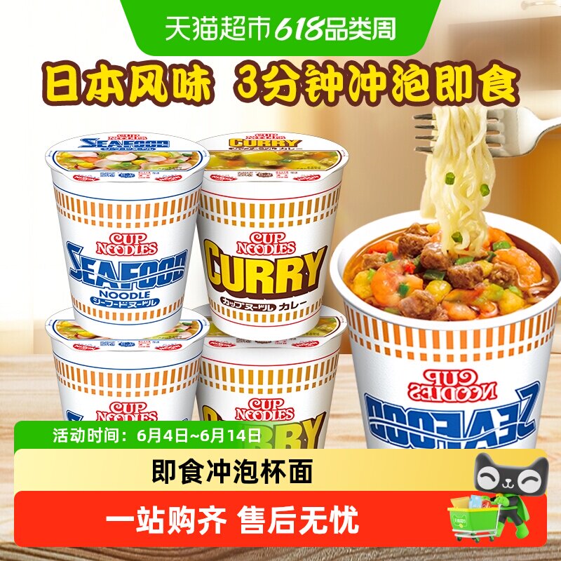 日清日本风味合味道咖喱海鲜多口味冲泡大杯方便面桶装速食宵夜
