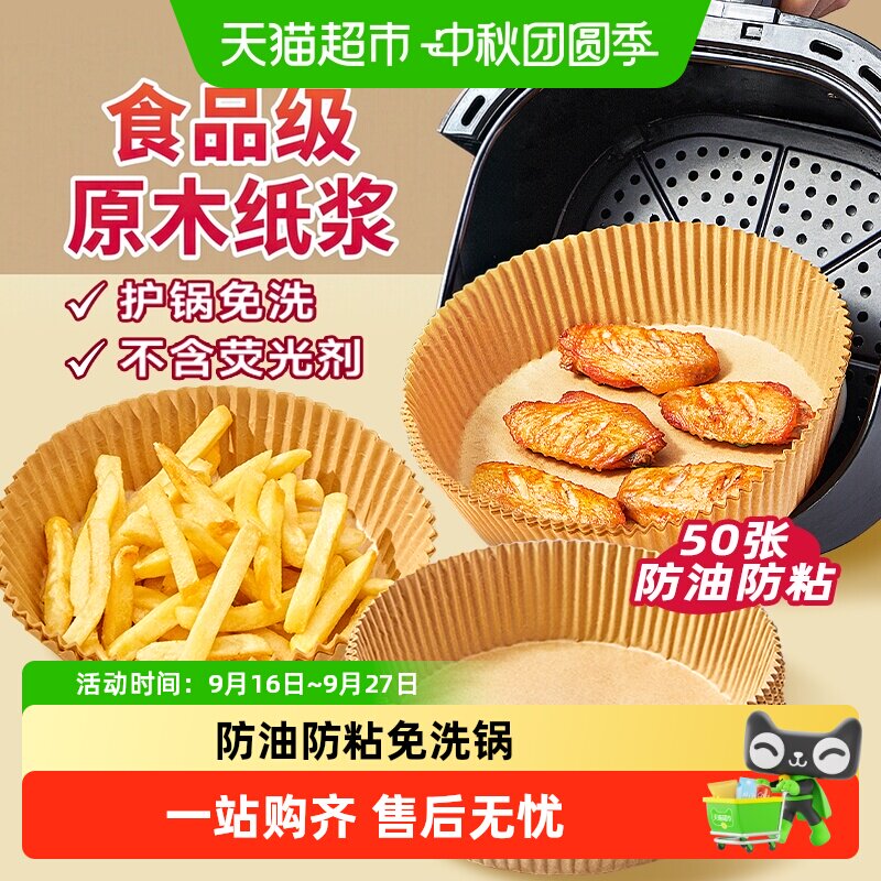 展艺空气炸锅纸加高加厚无惧高温图片