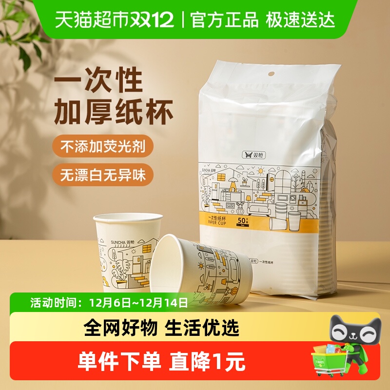 双枪一次性防渗漏加厚纸杯