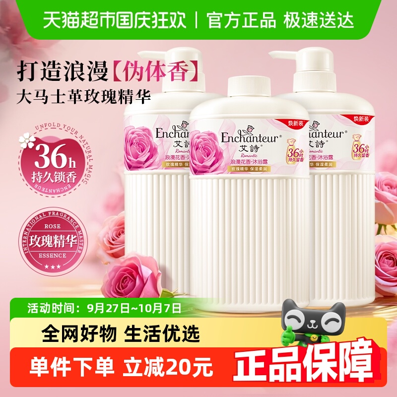 艾诗持久留香浪漫花香沐浴露