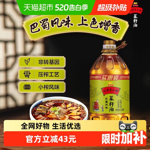 外婆乡小榨巴蜀菜籽油去腥提味