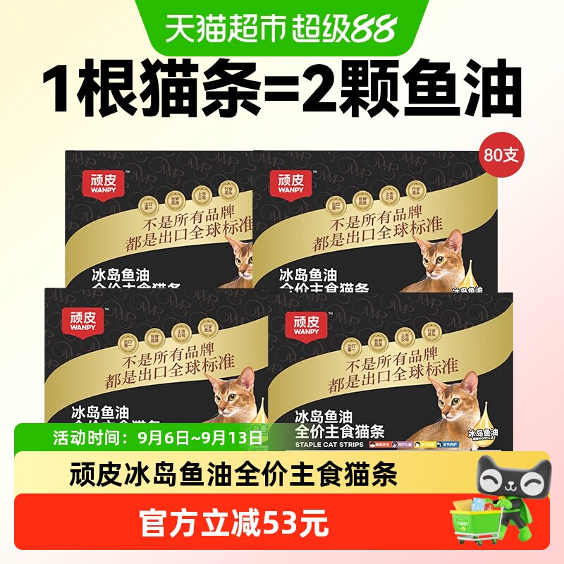 Wanpy顽皮冰岛鱼油主食猫条图片