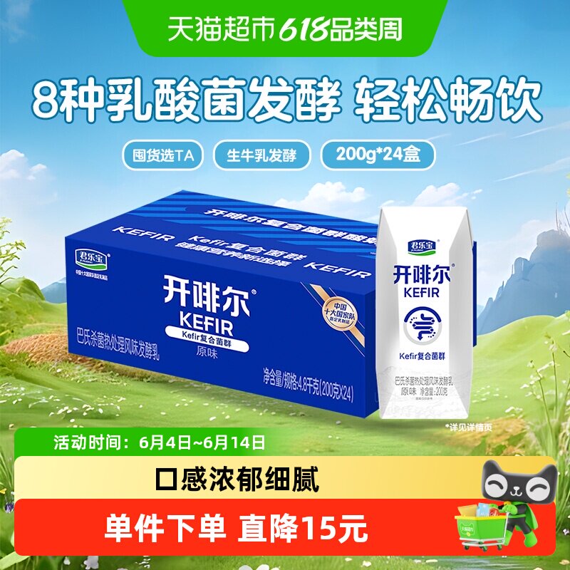 【生牛乳发酵】君乐宝开啡尔原味酸奶学生营养早餐酸奶