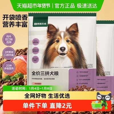 网易严选小型中大犬狗粮三拼鲜肉