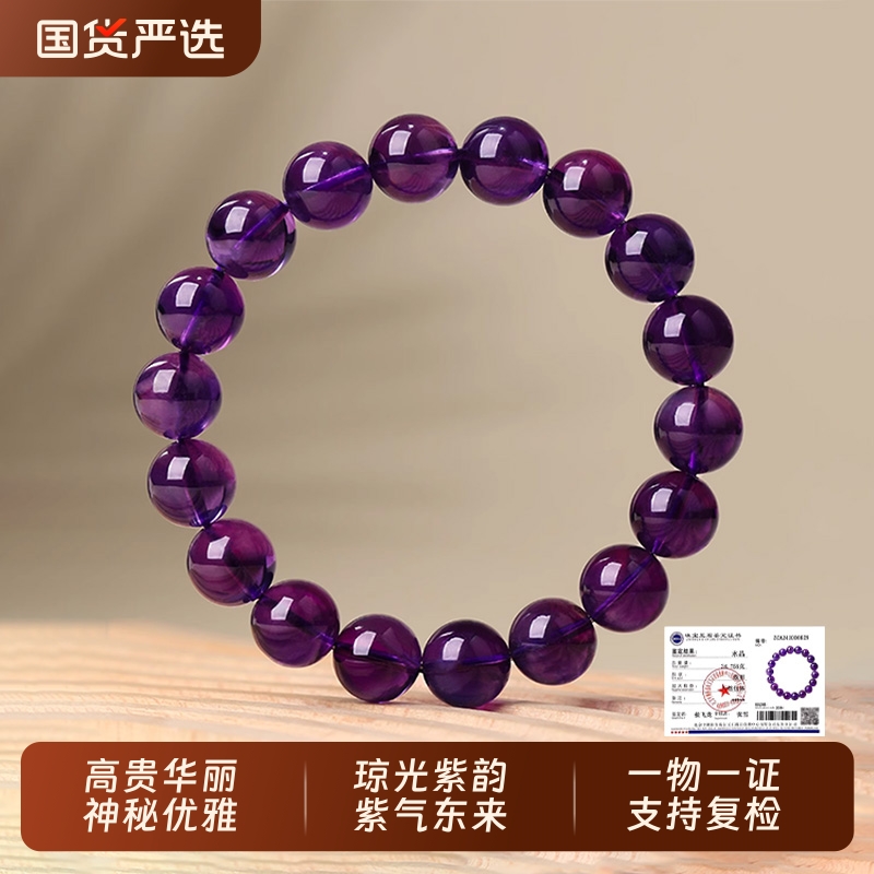 天然紫水晶手链乌拉圭深紫大冰透