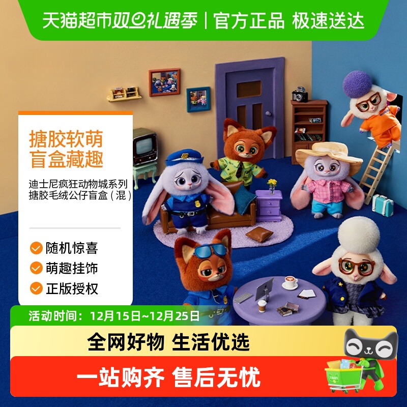 MINISO/名创优品疯狂动物城盲盒