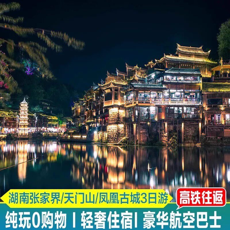 南昌等多地出发长沙张家界旅游3天2晚跟团游天门山森林公园凤凰