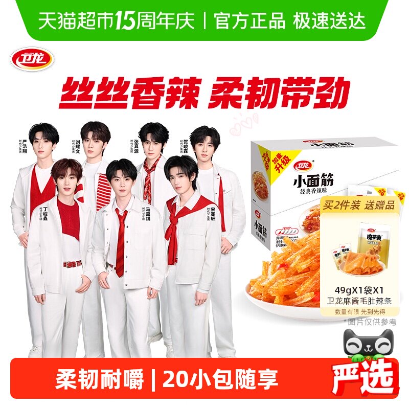 卫龙辣条大小面筋香辣味休闲辣味经典零食小吃即食豆干