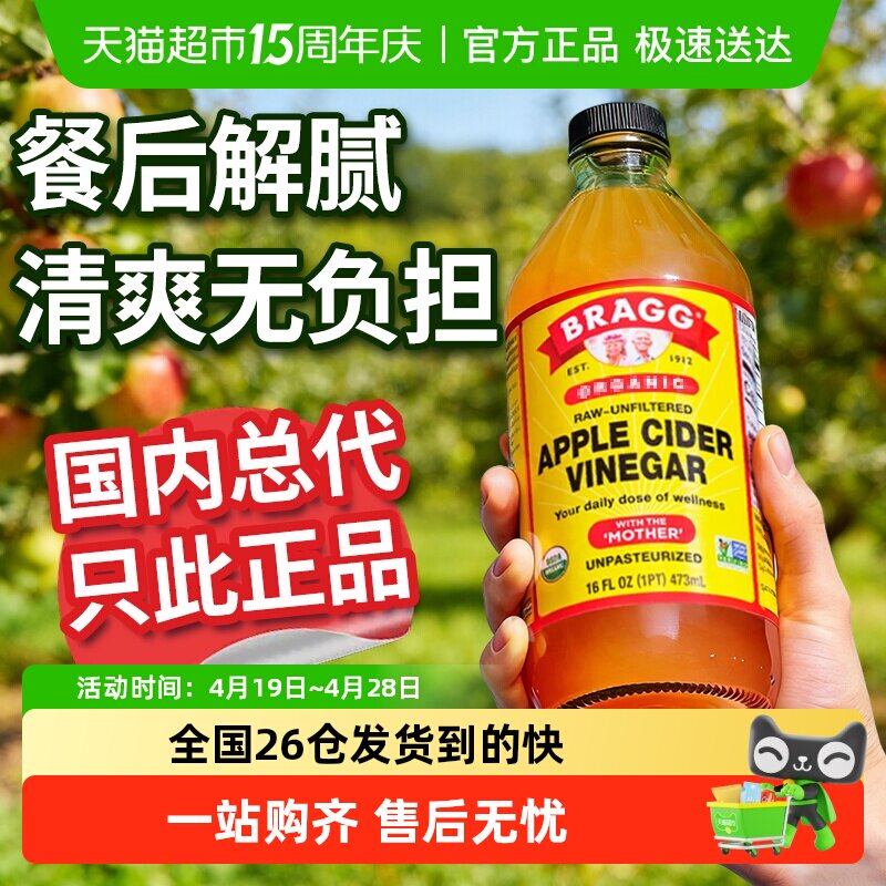BRAGG浓缩苹果醋原浆 0糖0脂0卡 美国原装进口生酮饮料