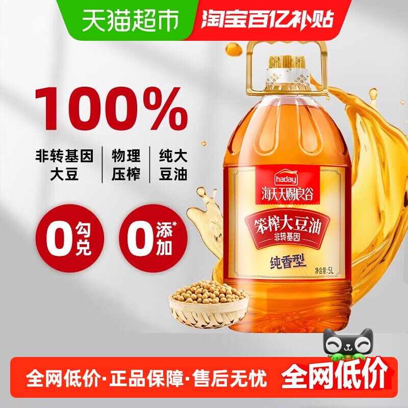 海天笨榨大豆油(纯香型)5L非转基因黄豆纯物理压榨食用油