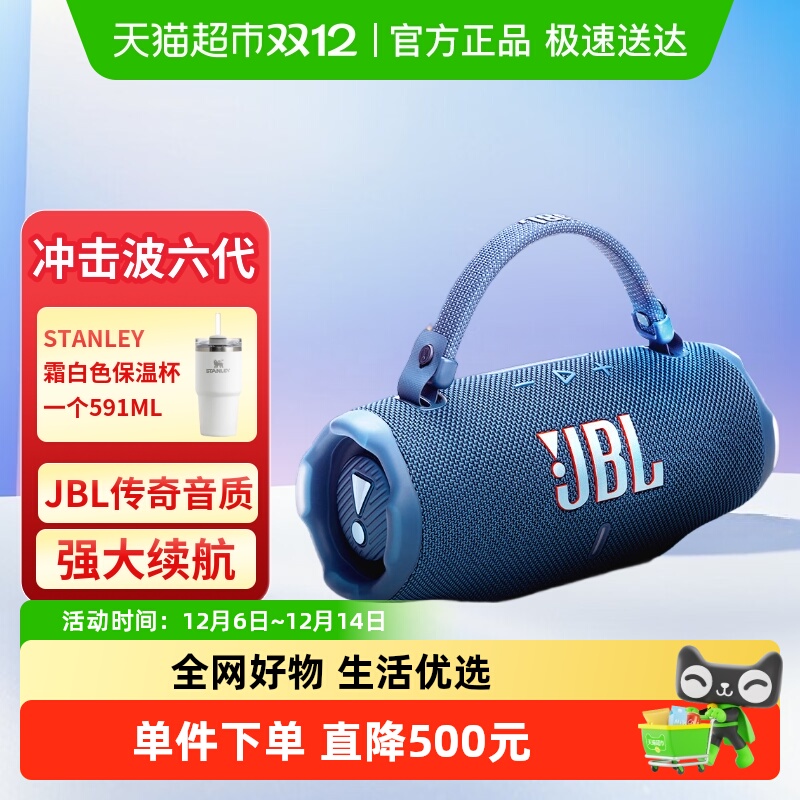 JBLCHARGE6蓝牙音箱