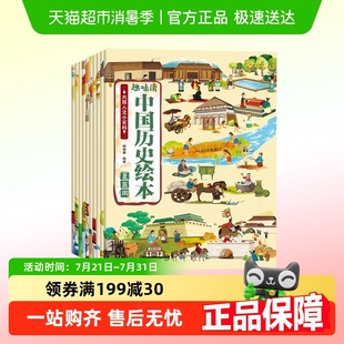 14岁漫画版 中国历史绘本全10册8 儿童版 历史大事件百科小学生 包邮
