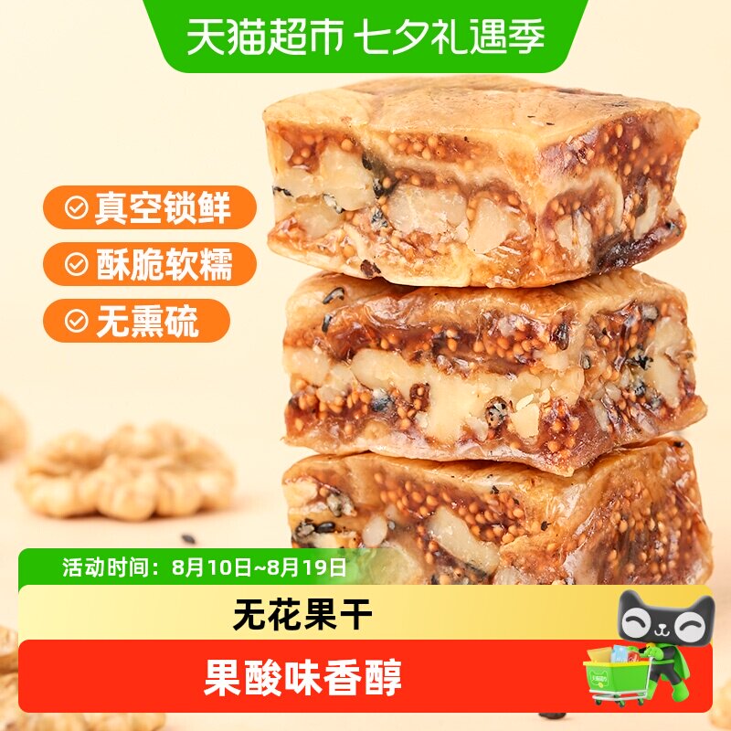 顺丰上门西域美农黑芝麻无花果核桃派果干蔓越莓无花果夹核桃仁