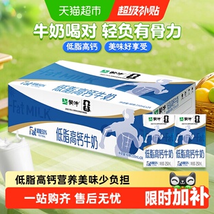 蒙牛低脂高钙牛奶250ml 24盒优质营养早餐奶