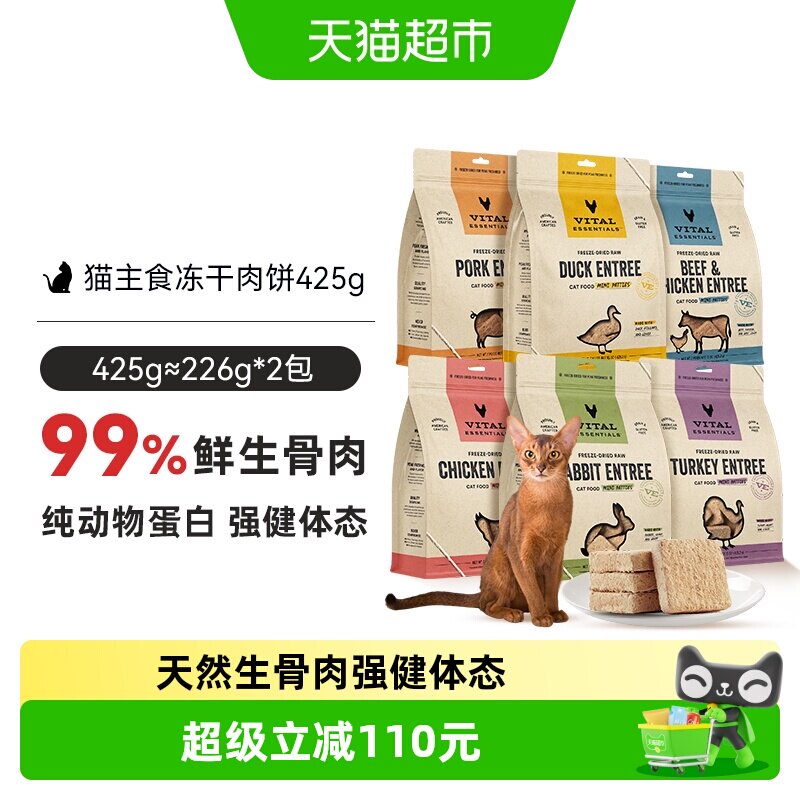 VitalEssentials进口冻干生骨肉