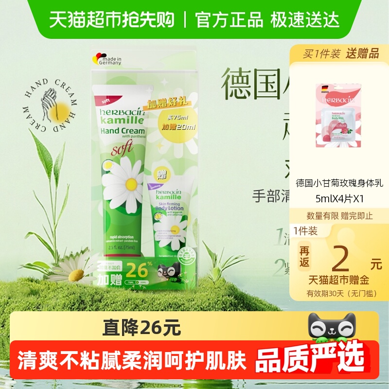 下拉领淘金币立减】加量不加价德国小甘菊清爽护手霜75ml+20ml