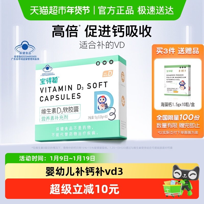 RUNKE润科宝得聪婴幼儿d3胶囊维生素d宝宝补钙婴儿vd3儿童vd非滴