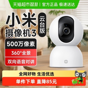 小米米家智能摄像机3云台版家用摄像监控手机远程360度全景摄像头