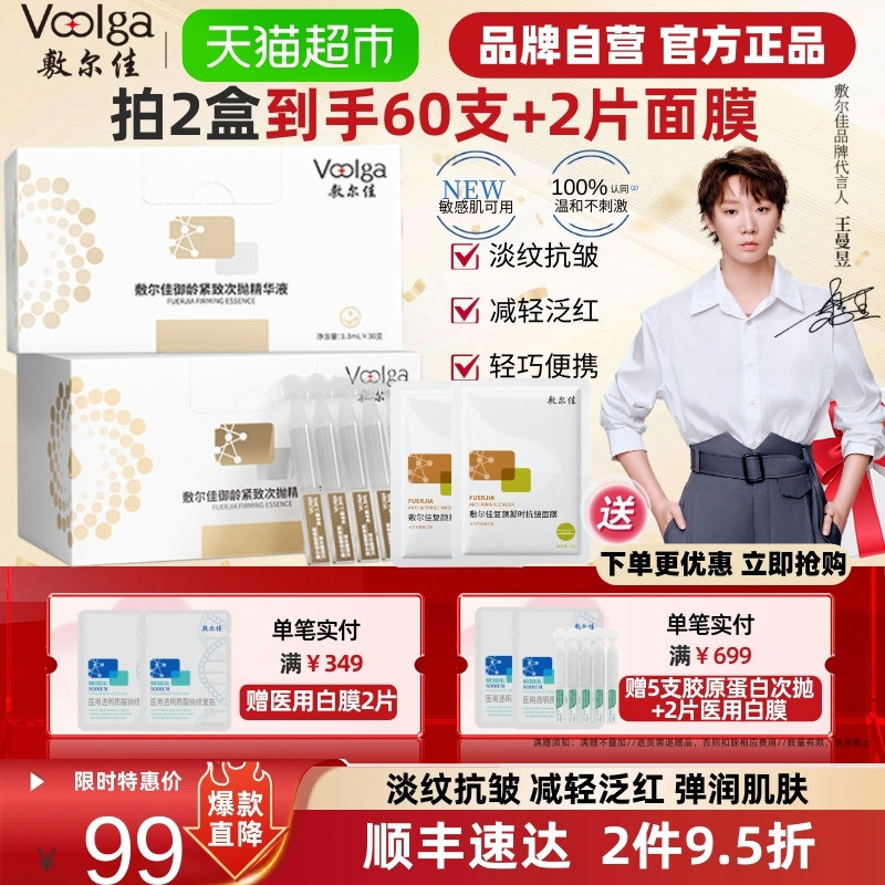 【王曼昱同款】敷尔佳御龄紧致次抛30支精华液淡纹补水保湿面部