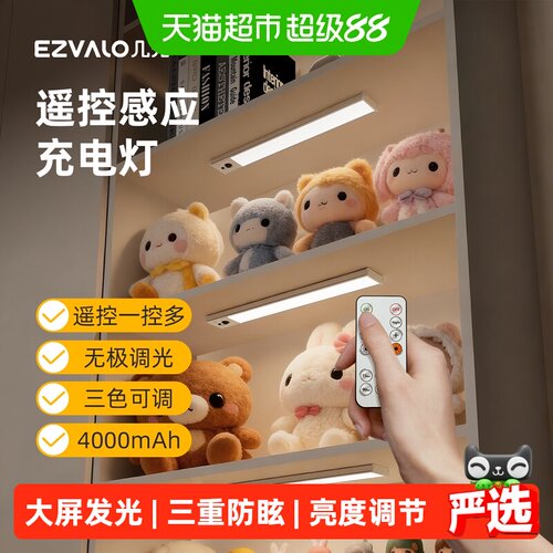 EZVALO几光LED一粘即用感应灯带