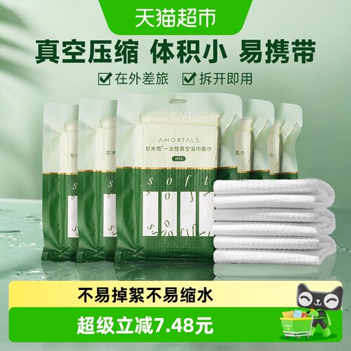 尔木萄压缩浴巾加大加厚5包