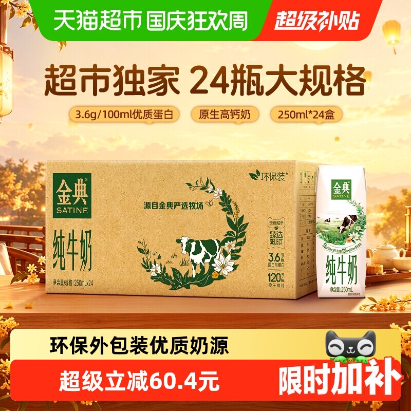 伊利金典纯牛奶250ml*24盒环保装图片