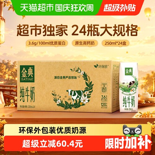 伊利金典纯牛奶250ml*24盒环保装