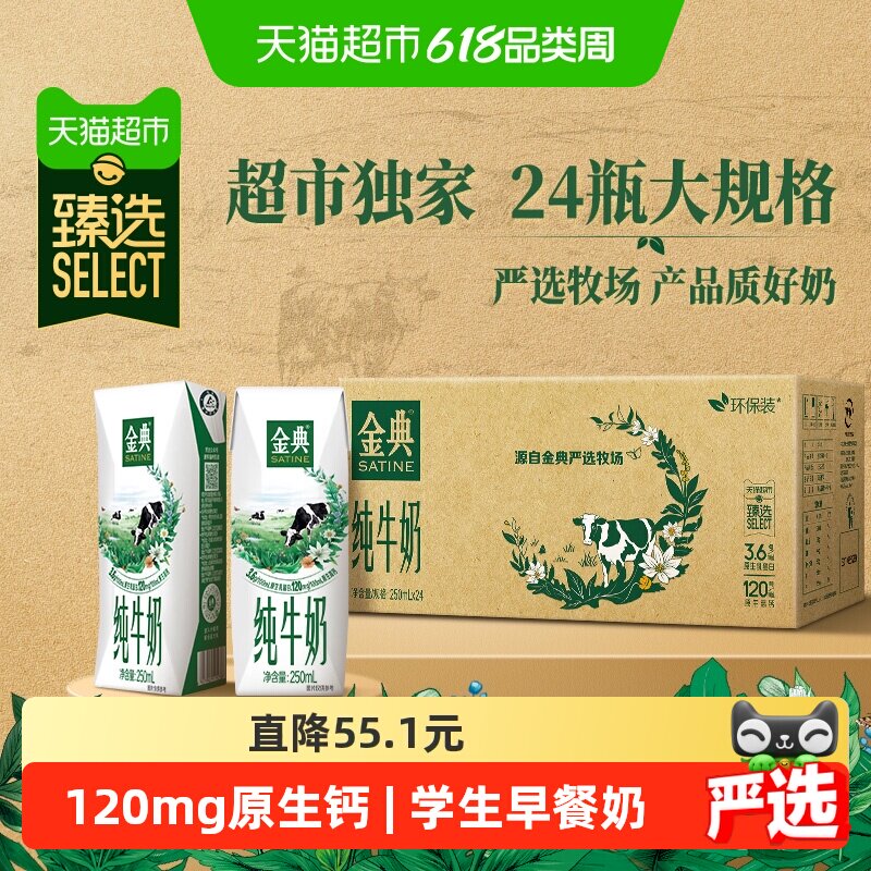 超市独家金典纯牛奶