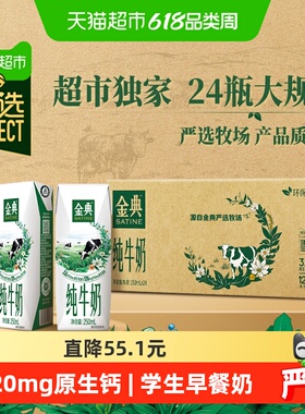 金典纯牛奶整箱优质蛋白高钙学生家庭早餐囤货【4月产】