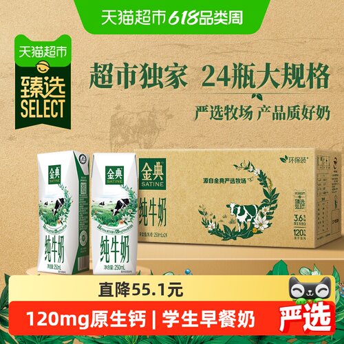 超市独家金典纯牛奶