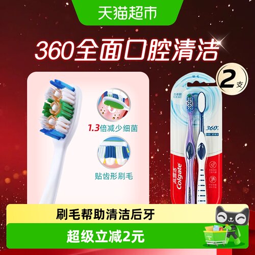 高露洁360全面口腔清洁软毛牙刷有效深入牙缝减少细菌 - 封面