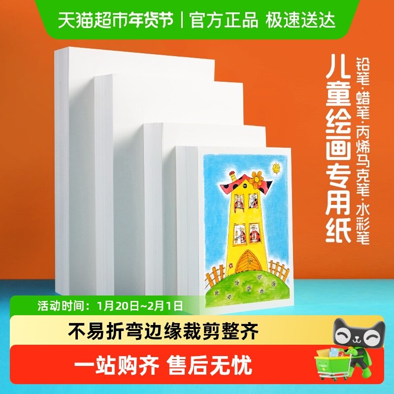 宅小仙画画纸儿童美术纸手抄报纸四开八开涂鸦画纸小孩白色加厚纸,文具电教/文化用品/商务用品,素描/速写本,淘宝优惠券,粉丝福利购,淘宝优惠卷