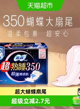 苏菲卫生巾超薄裸感肌超熟睡丝薄零触感夜用姨妈巾350mm